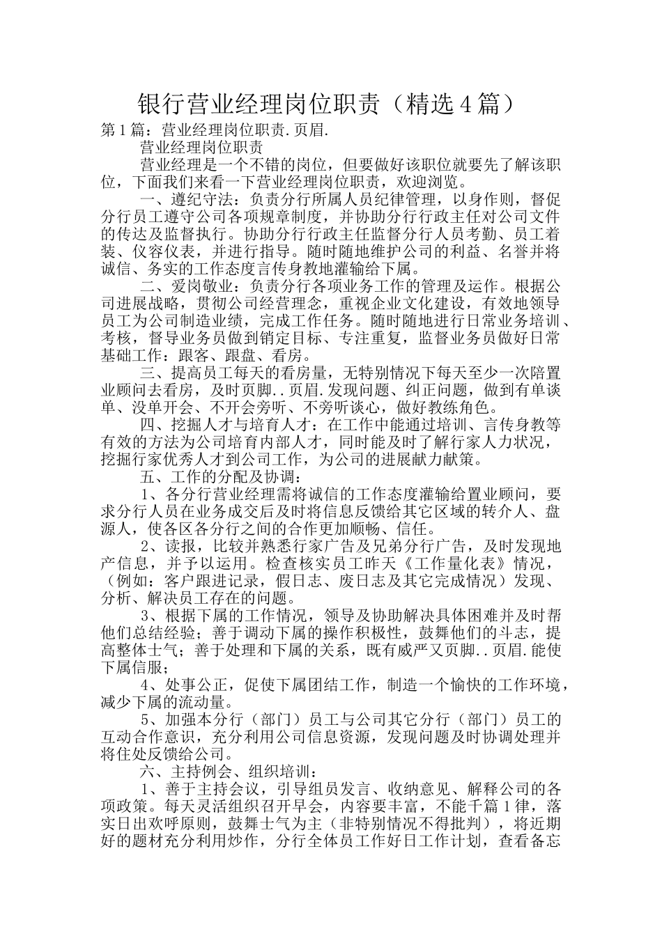 银行营业经理岗位职责_第1页