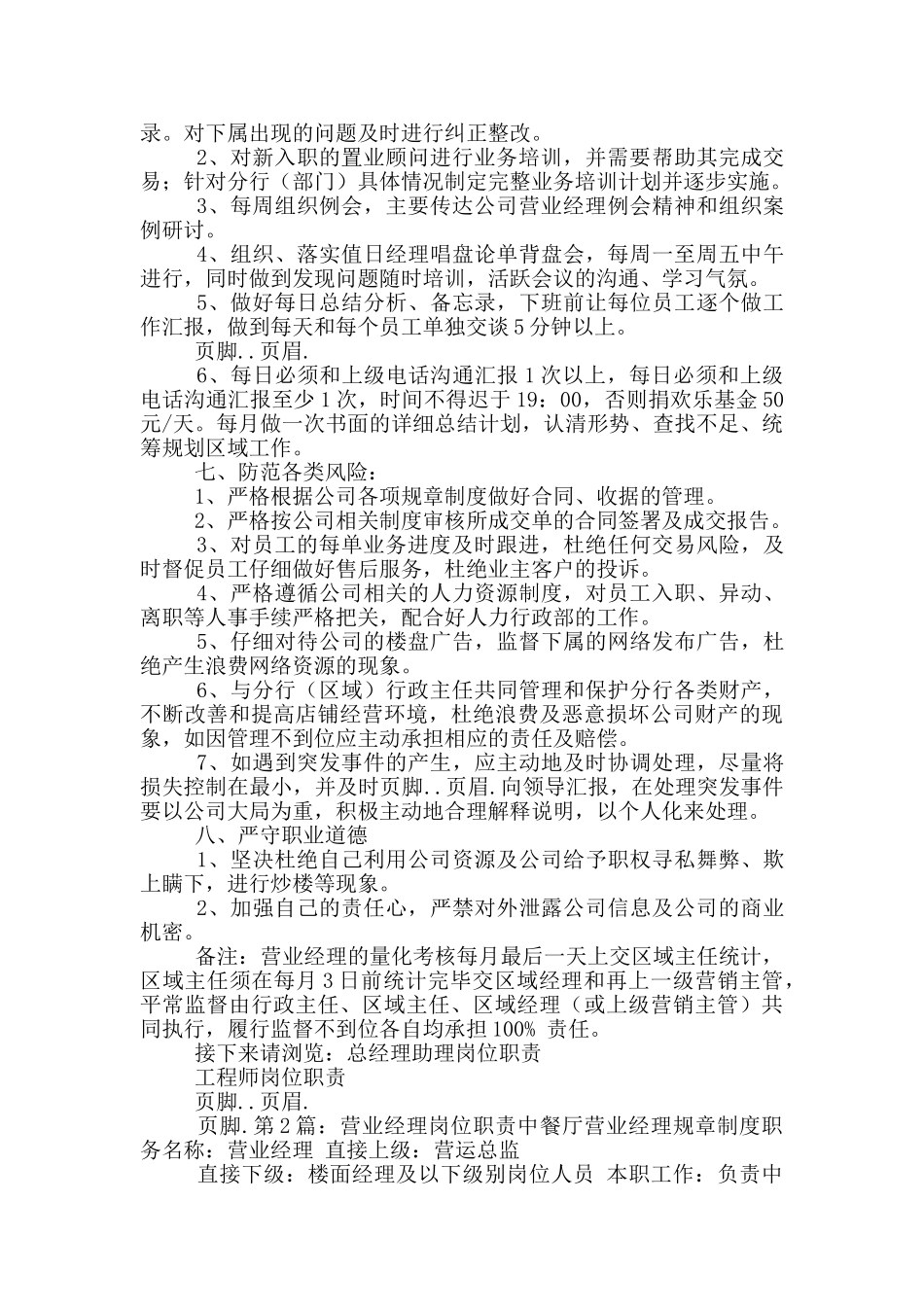 银行营业经理岗位职责_第2页