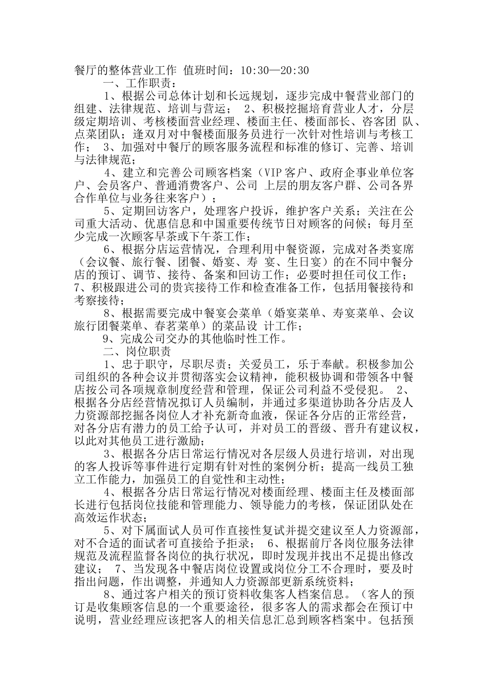 银行营业经理岗位职责_第3页