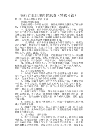 银行营业经理岗位职责