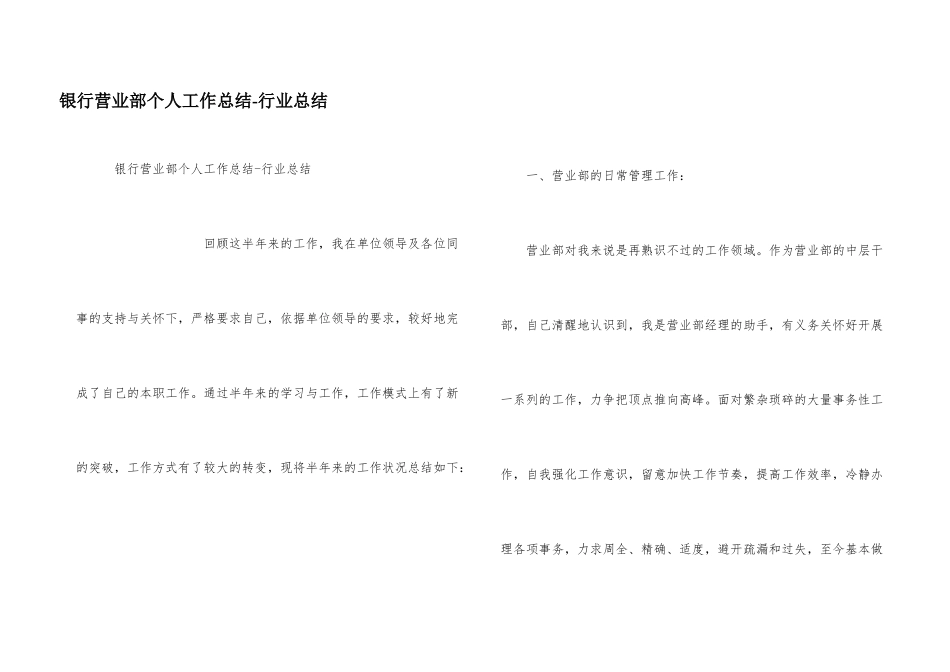 银行营业部个人工作总结_第1页