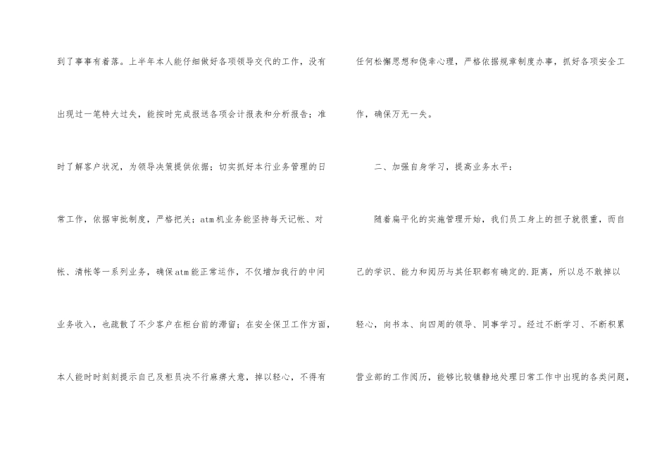 银行营业部个人工作总结_第2页