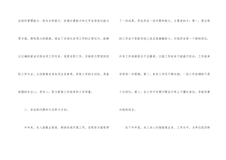 银行营业部个人工作总结_第3页