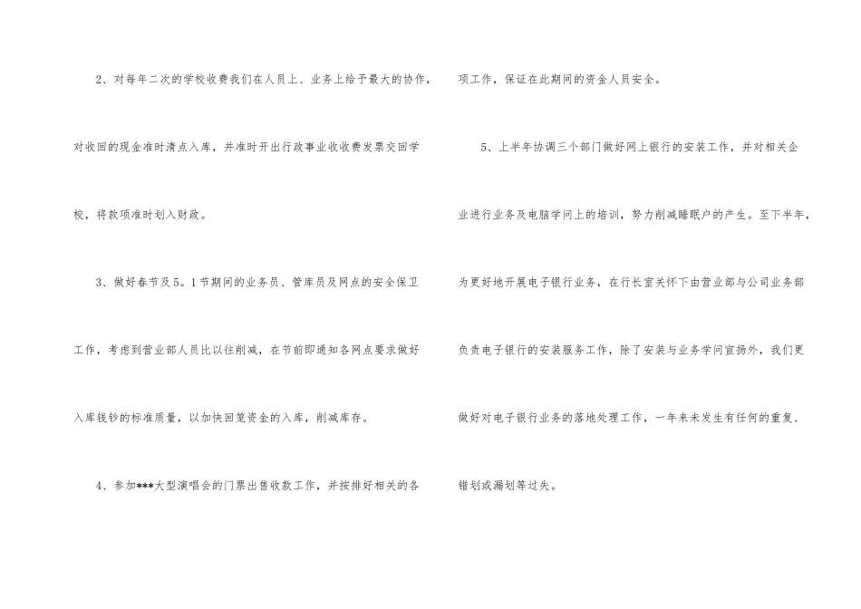 银行营业部个人年终总结_第2页