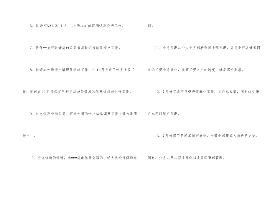 银行营业部个人年终总结_第3页