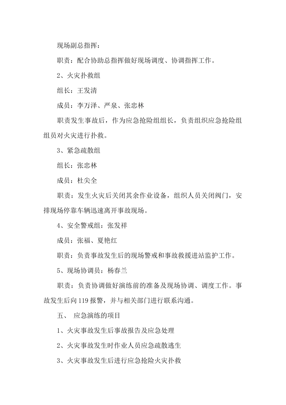 银行营业网点火灾安全应急演练方案3篇_第2页