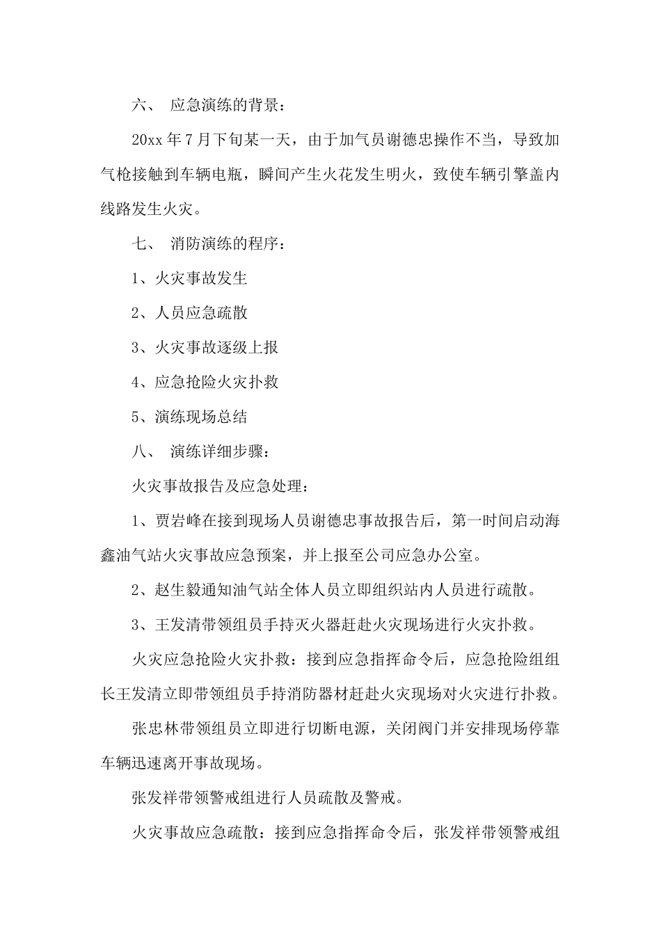 银行营业网点火灾安全应急演练方案3篇_第3页