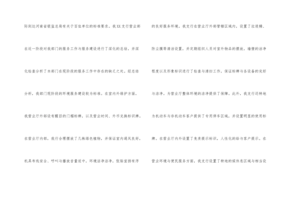 银行营业部主任发言稿_第2页