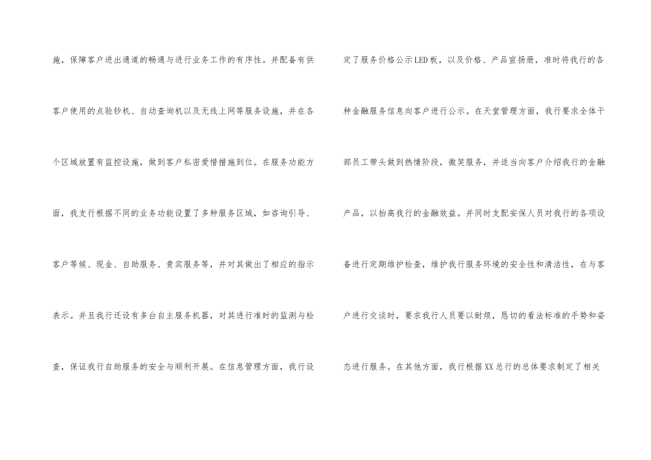 银行营业部主任发言稿_第3页