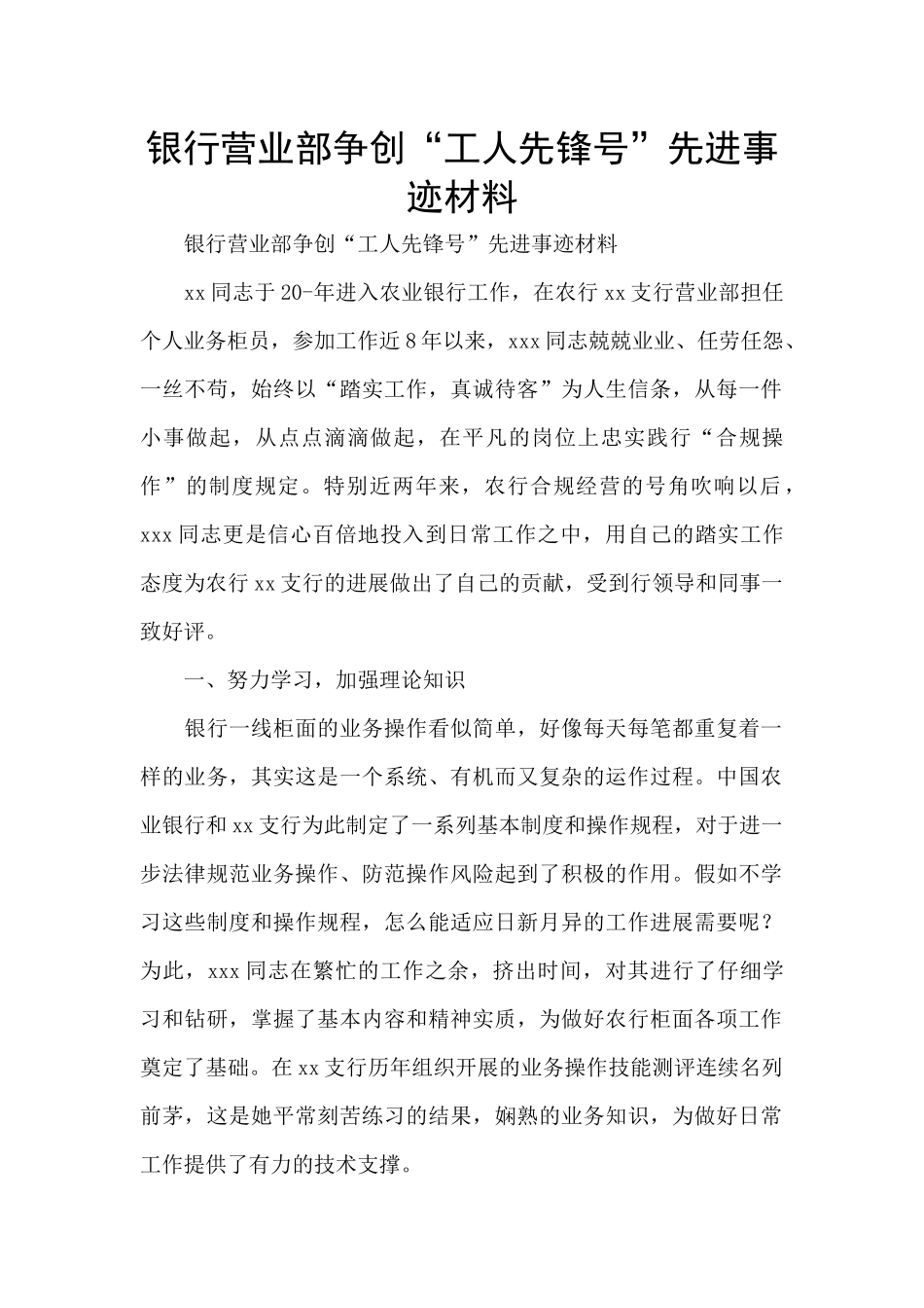 银行营业部争创“工人先锋号”先进事迹材料_第1页