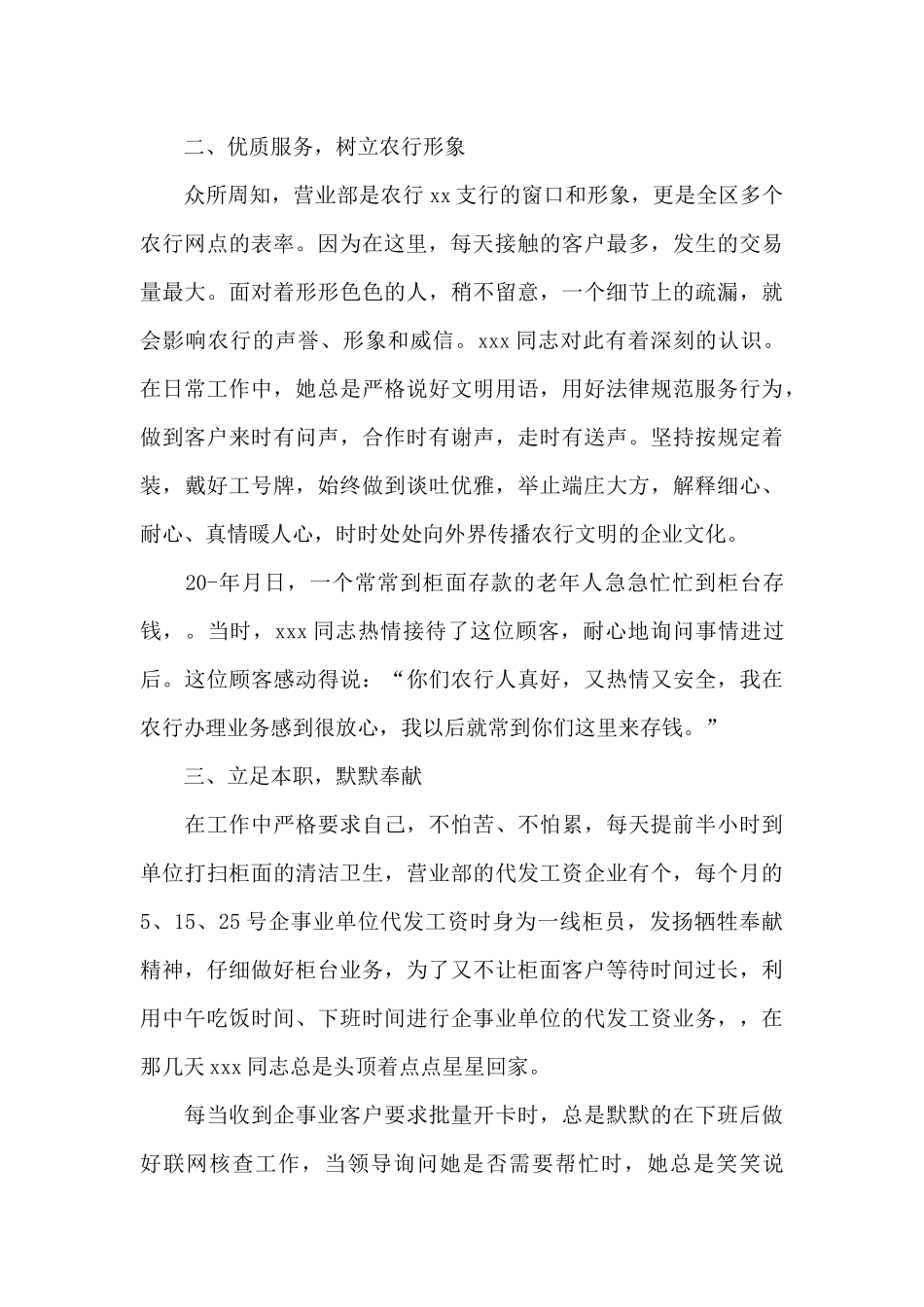 银行营业部争创“工人先锋号”先进事迹材料_第2页