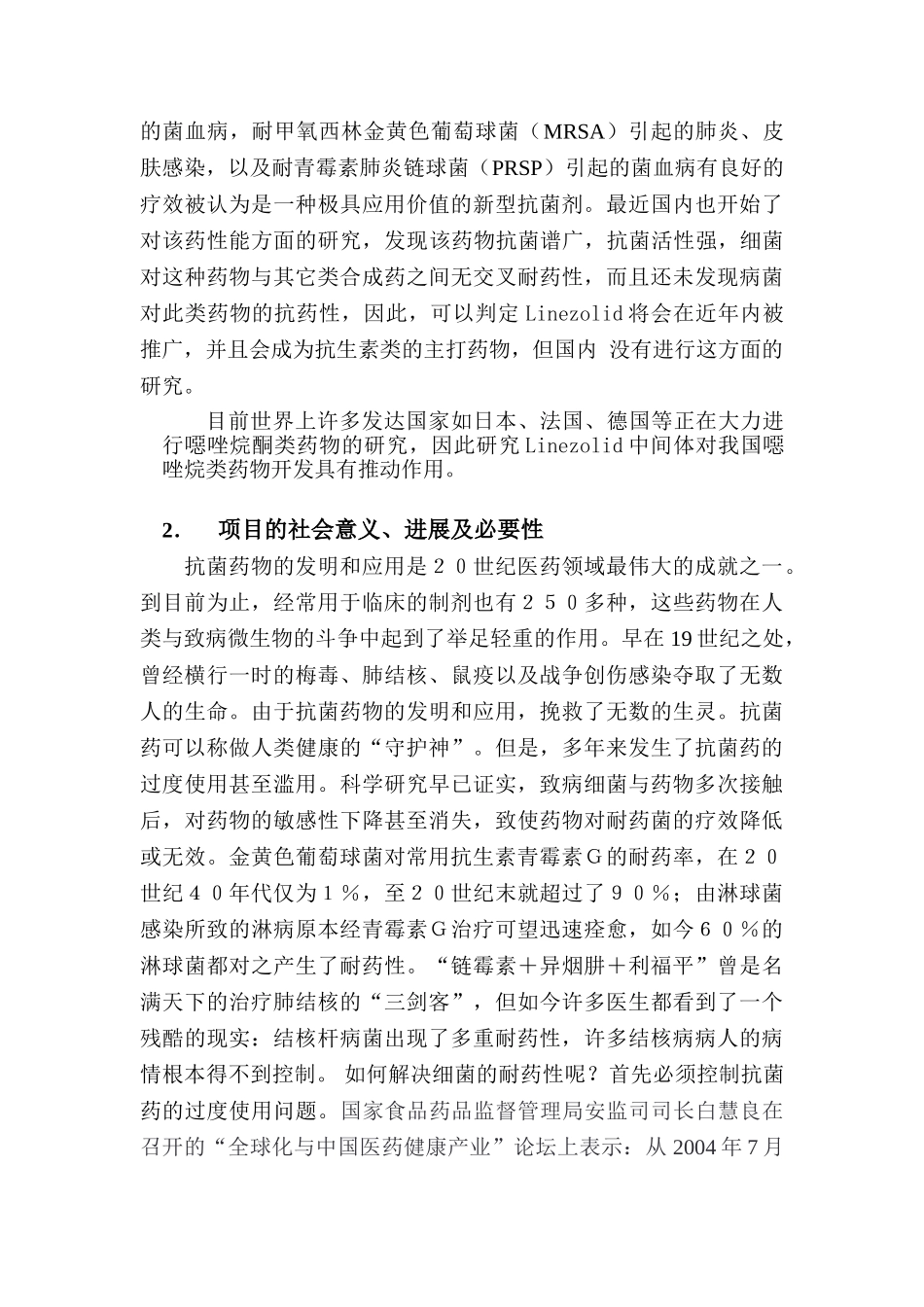 新型药物恶唑类中间体开发研究可行性报告_第2页