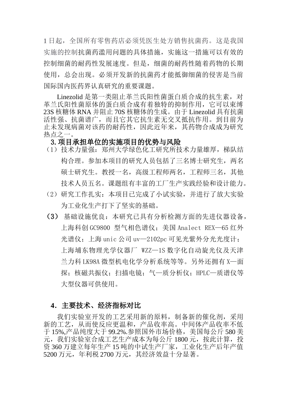 新型药物恶唑类中间体开发研究可行性报告_第3页