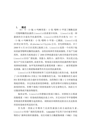 新型药物恶唑类中间体开发研究可行性报告