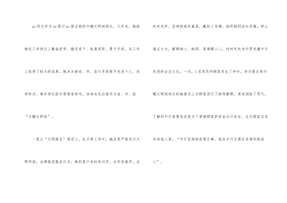 银行营业部员工申报事迹材料_第2页