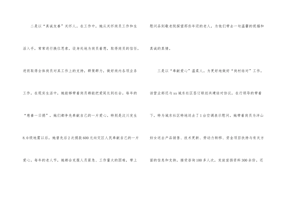 银行营业部员工申报事迹材料_第3页