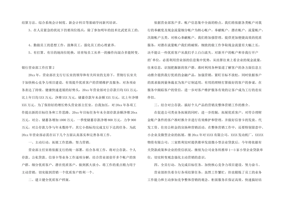 银行营业部工作计划6篇_第2页