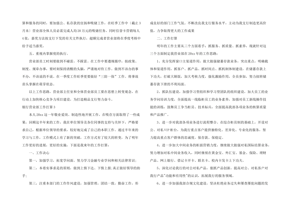 银行营业部工作计划6篇_第3页
