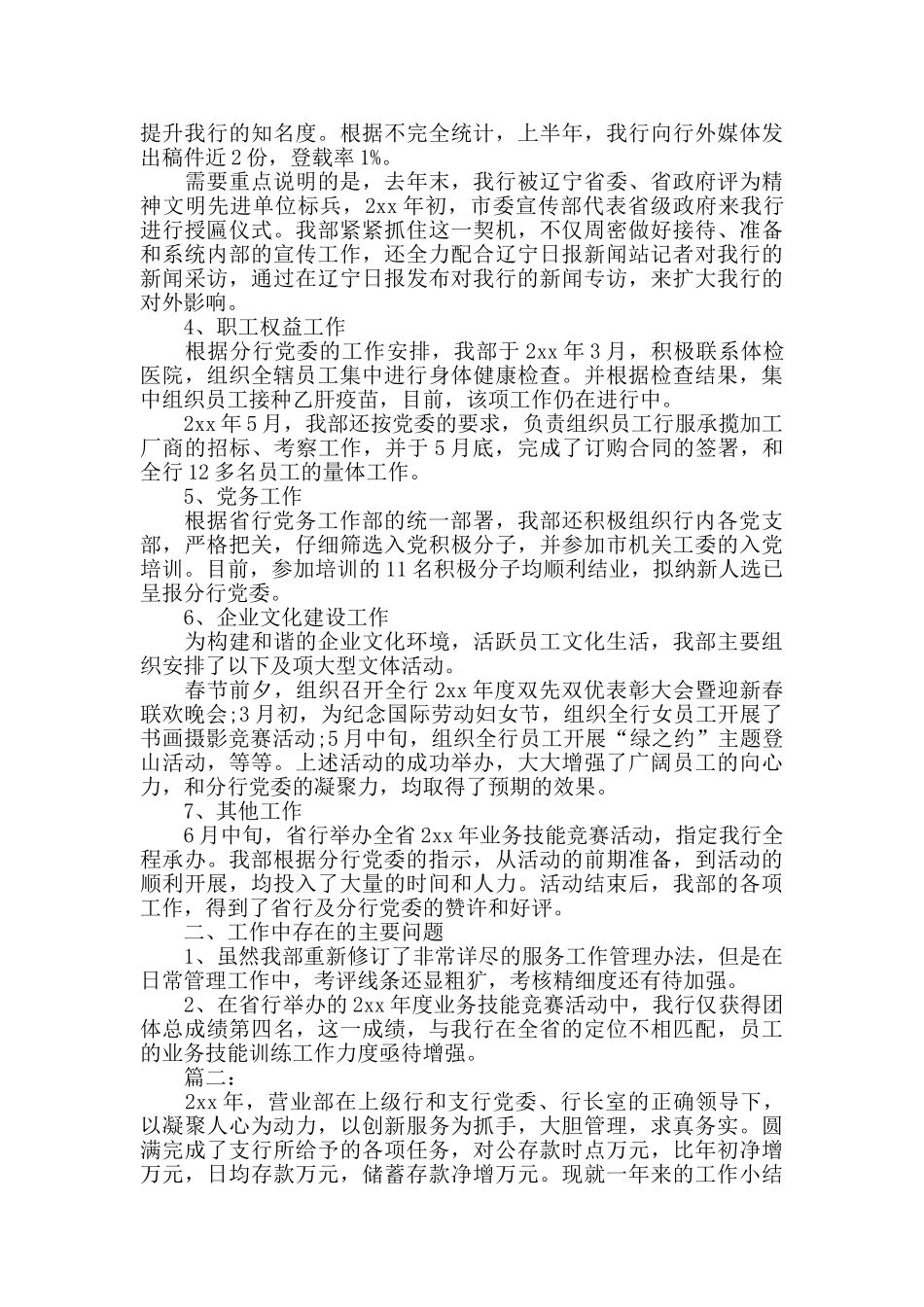 银行营业部年度个人工作总结_第2页