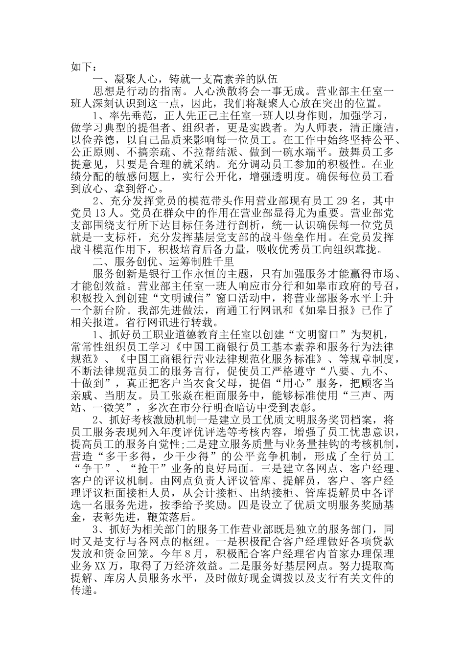 银行营业部年度个人工作总结_第3页