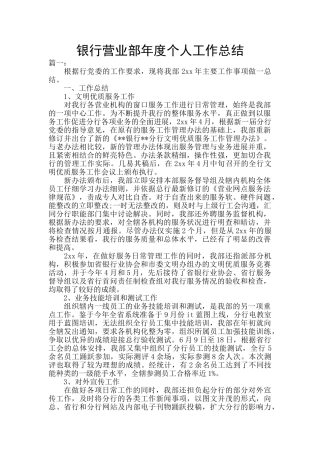银行营业部年度个人工作总结