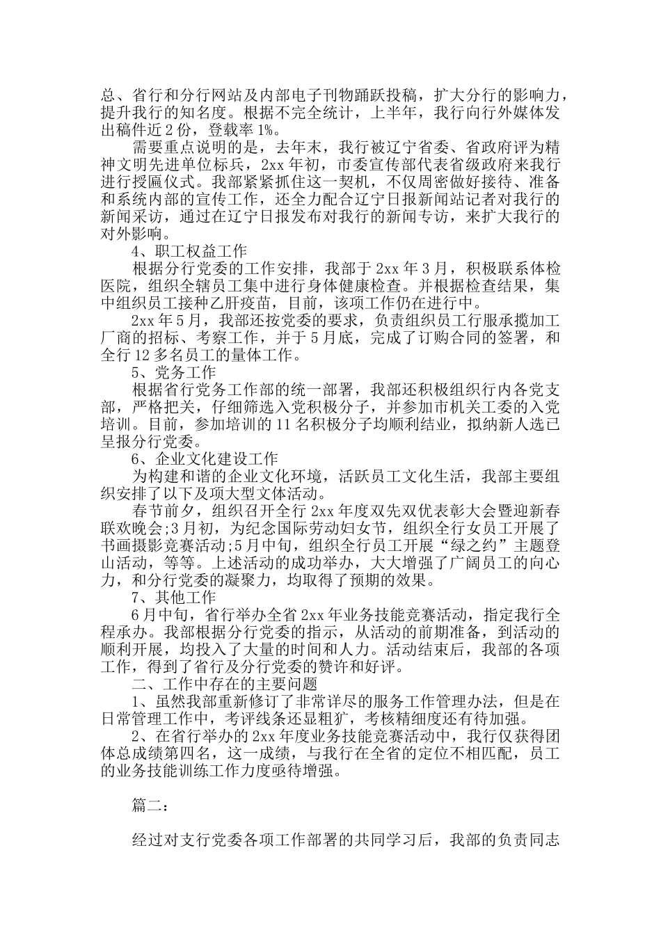 银行营业部年度工作个人总结_第2页