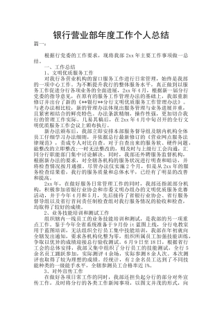 银行营业部年度工作个人总结