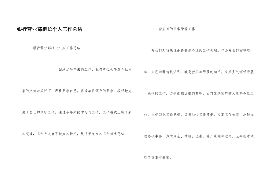 银行营业部柜长个人工作总结_第1页