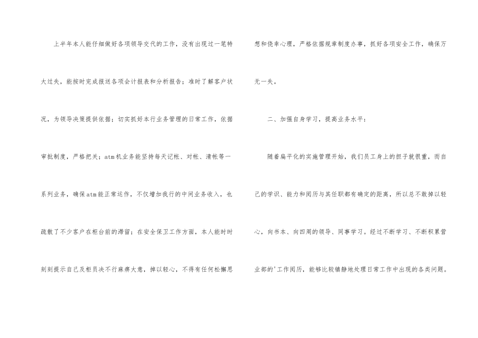 银行营业部柜长个人工作总结_第2页