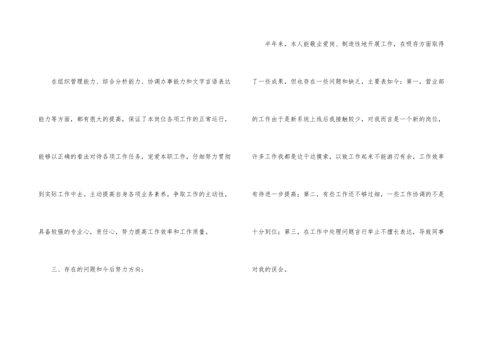 银行营业部柜长个人工作总结_第3页