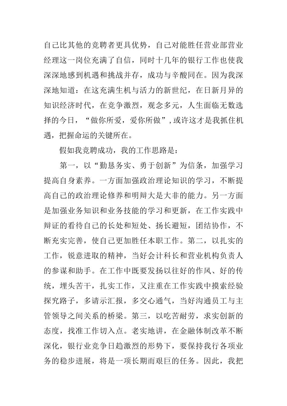 银行营业部经理竞聘演讲稿_第2页