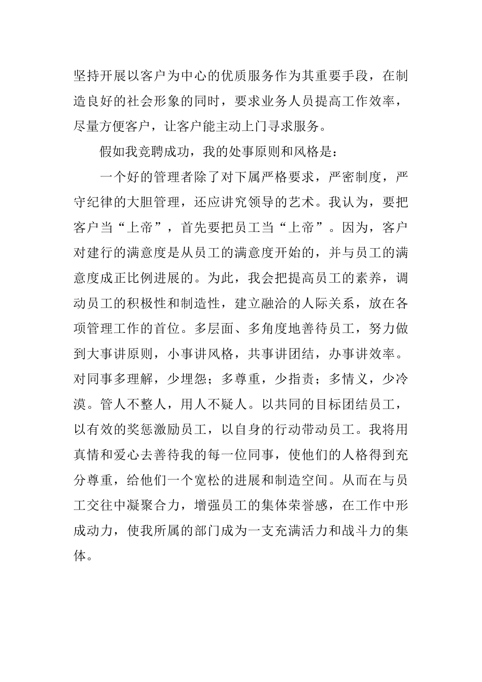 银行营业部经理竞聘演讲稿_第3页