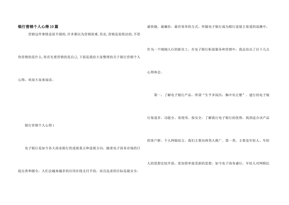银行营销个人心得10篇_第1页