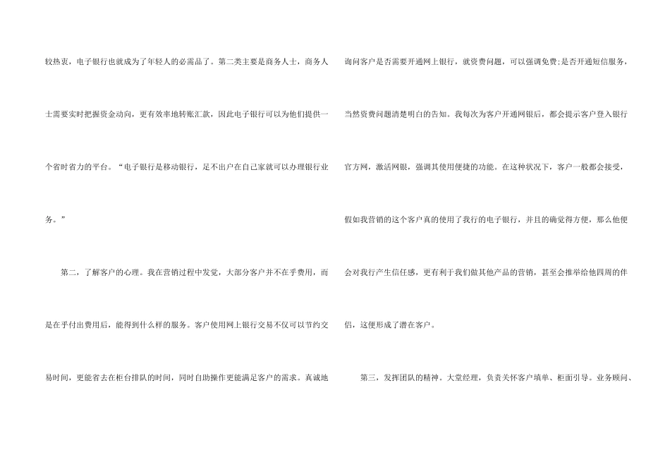 银行营销个人心得10篇_第2页