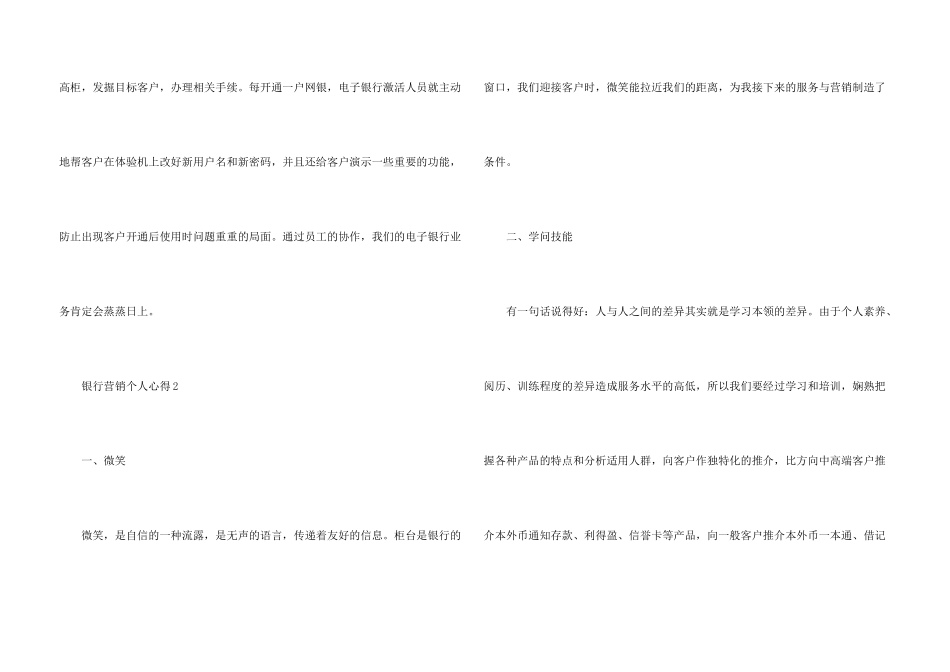 银行营销个人心得10篇_第3页