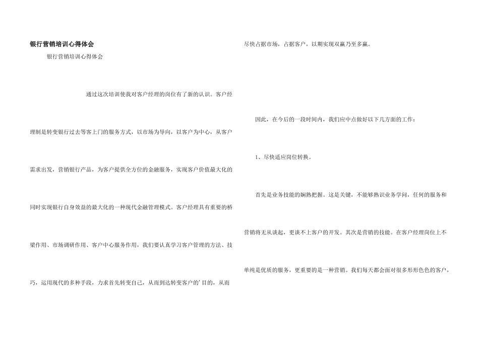 银行营销培训心得体会_第1页
