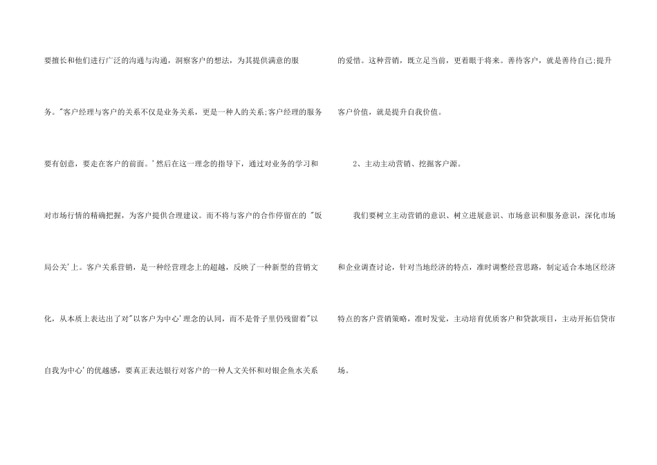 银行营销培训心得体会_第2页