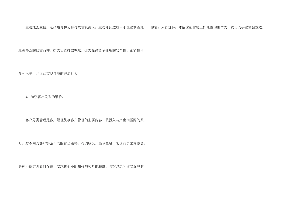 银行营销培训心得体会_第3页
