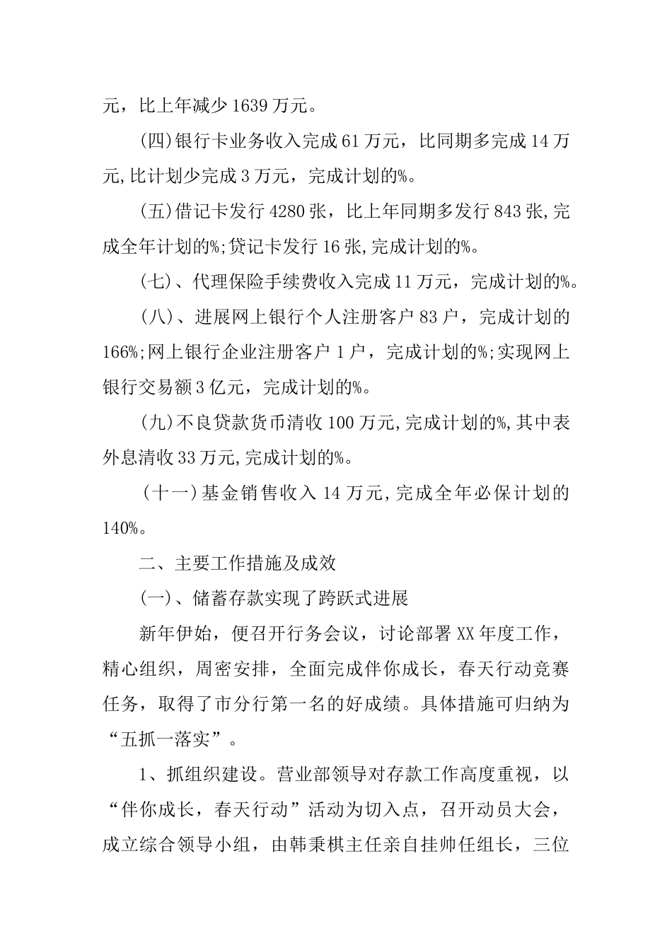 银行营销人员工作总结范文_第2页