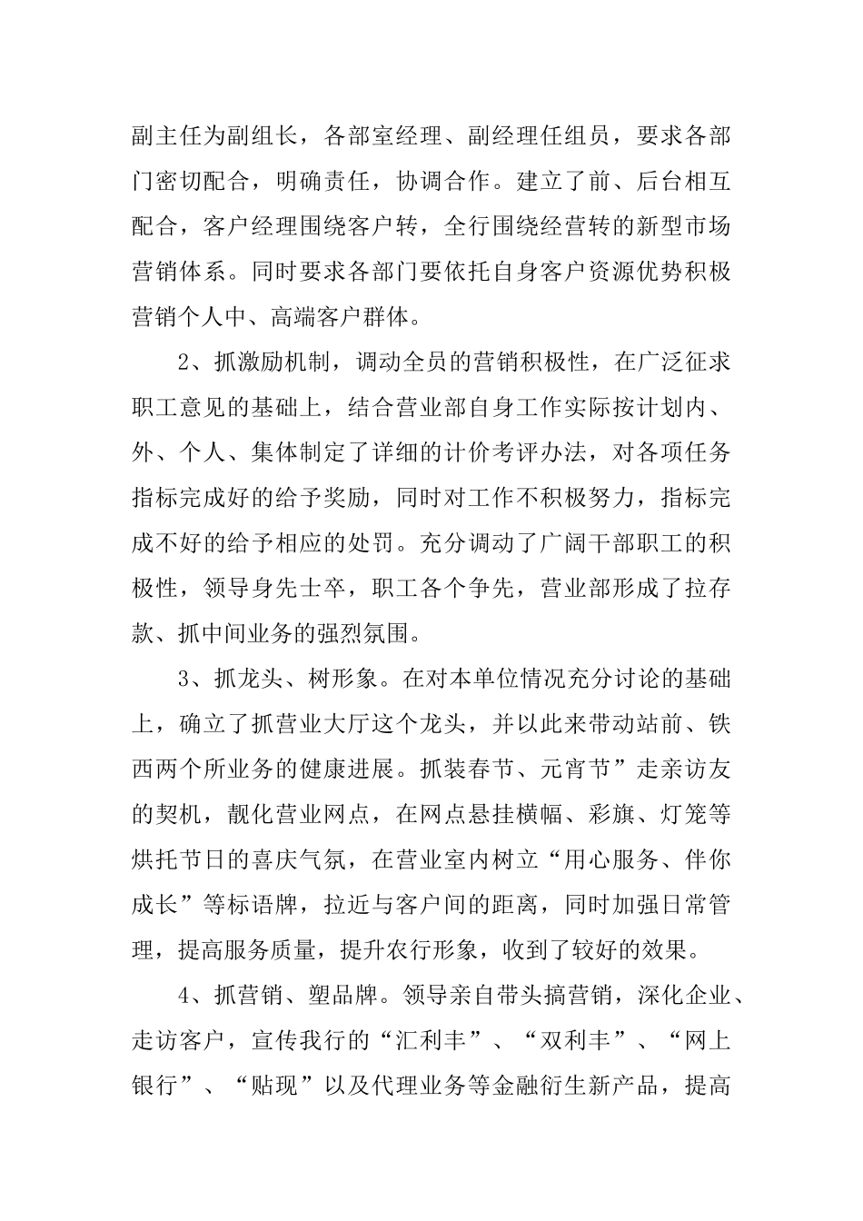 银行营销人员工作总结范文_第3页