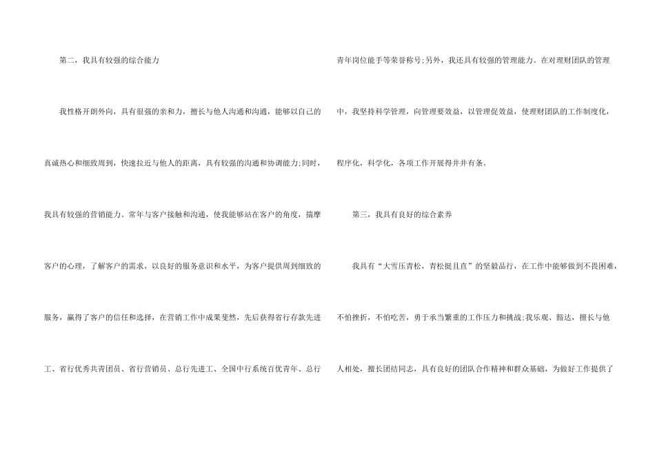 银行营销主管竞聘演讲稿_第2页