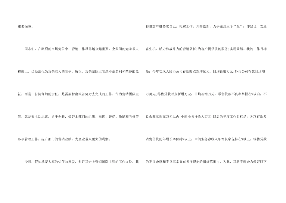 银行营销主管竞聘演讲稿_第3页