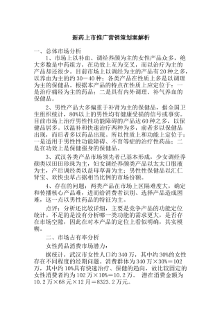 新药上市推广营销策划案解析