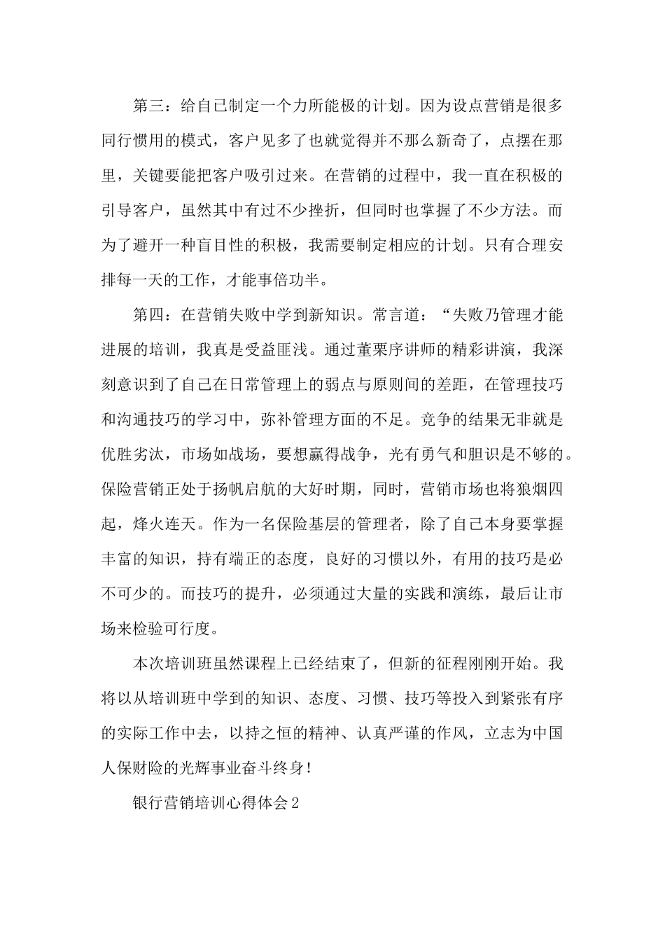 银行营销培训心得体会2024_第2页