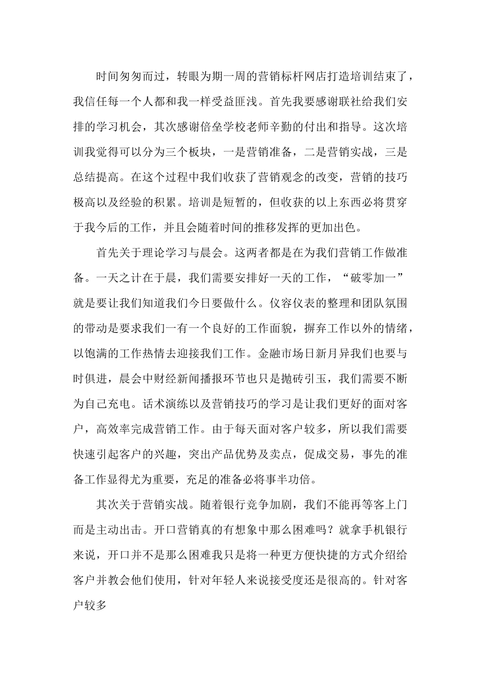 银行营销培训心得体会2024_第3页