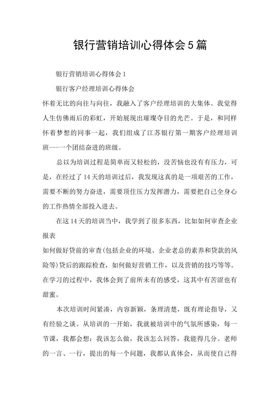 银行营销培训心得体会5篇_第1页