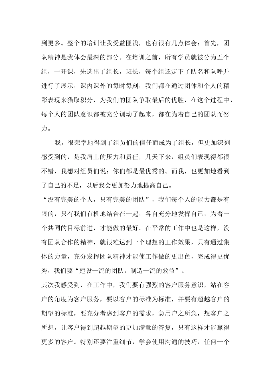 银行营销培训心得体会5篇_第2页