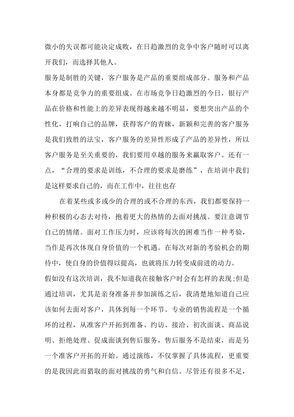 银行营销培训心得体会5篇_第3页
