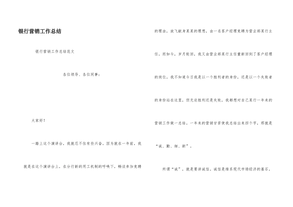 银行营销工作总结_第1页
