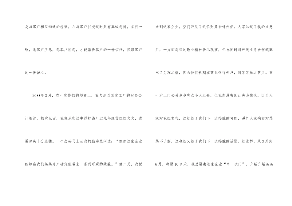 银行营销工作总结_第2页